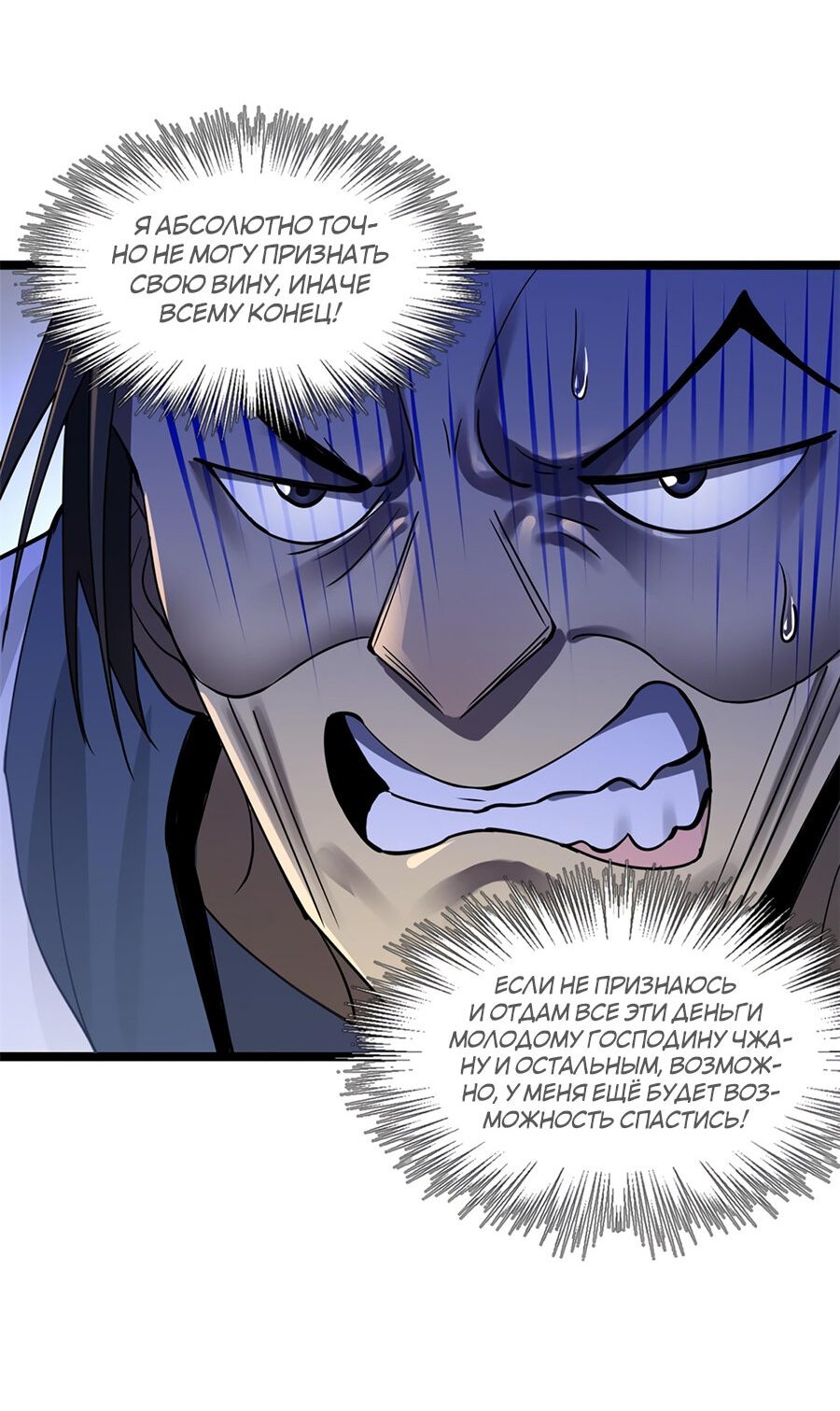 Манга Сильнейший зять в истории - Глава 40 Страница 10