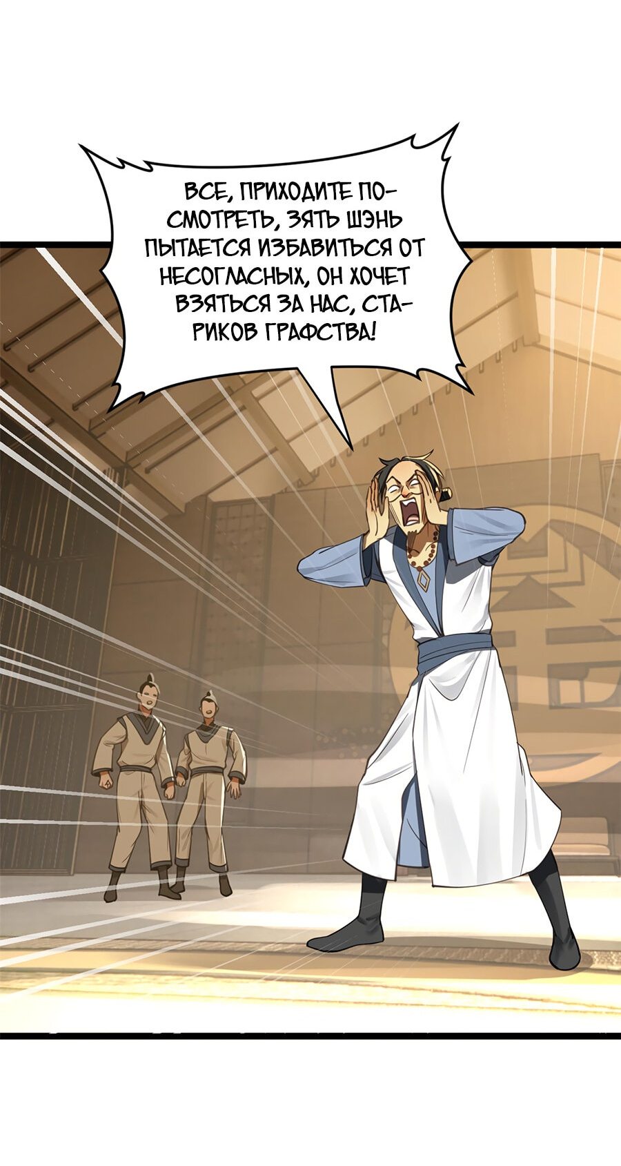 Манга Сильнейший зять в истории - Глава 40 Страница 12