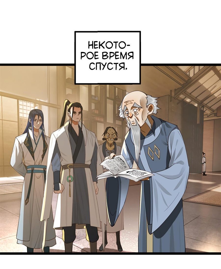 Манга Сильнейший зять в истории - Глава 40 Страница 6