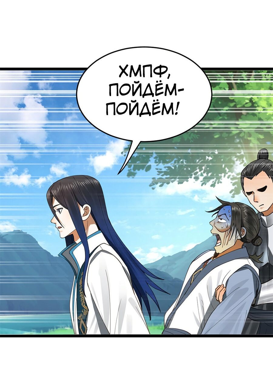 Манга Сильнейший зять в истории - Глава 40 Страница 27
