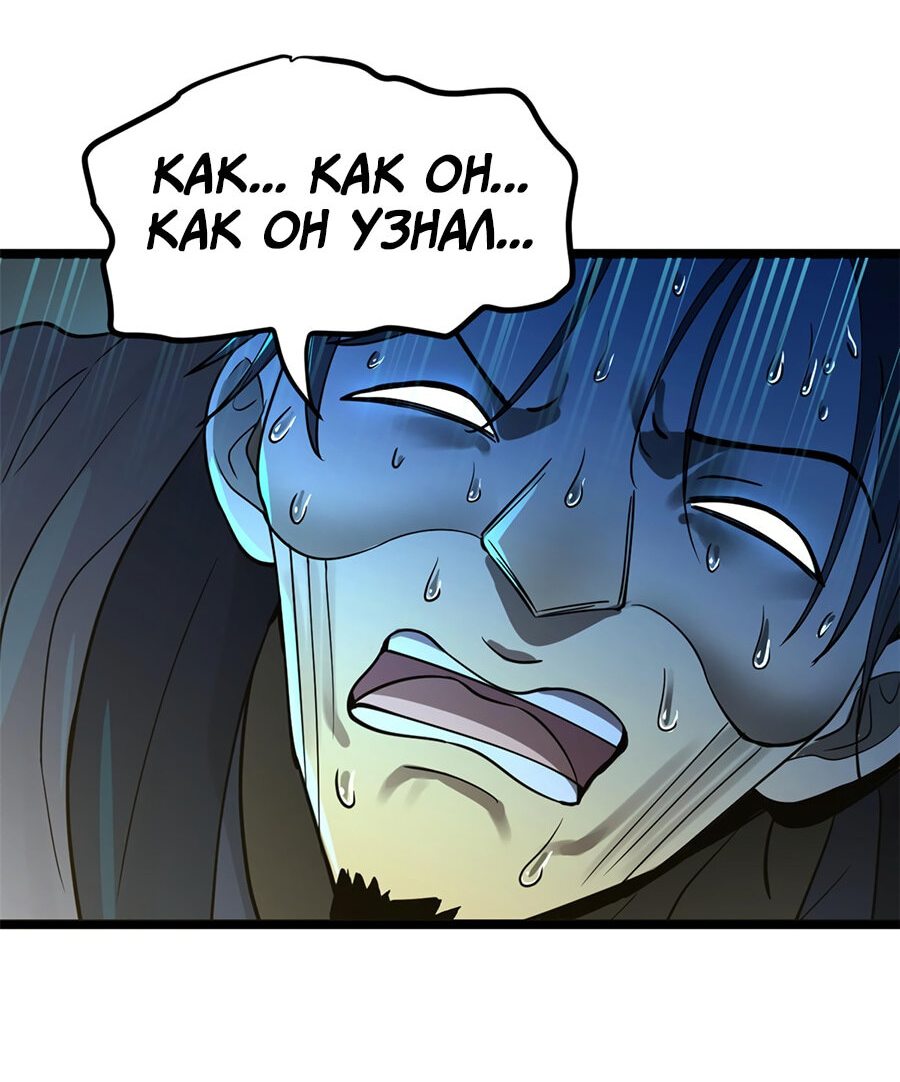 Манга Сильнейший зять в истории - Глава 40 Страница 26