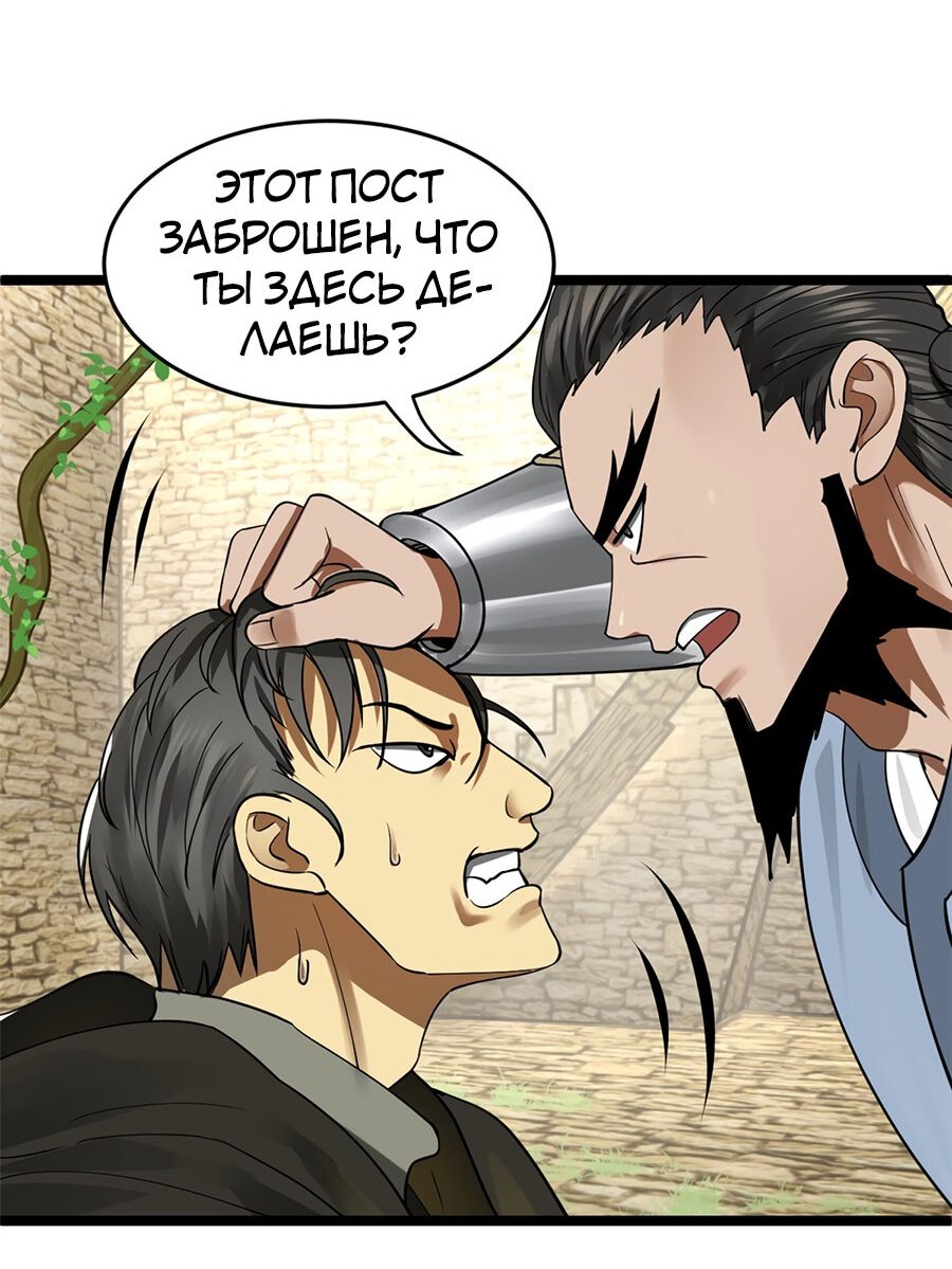 Манга Сильнейший зять в истории - Глава 40 Страница 35