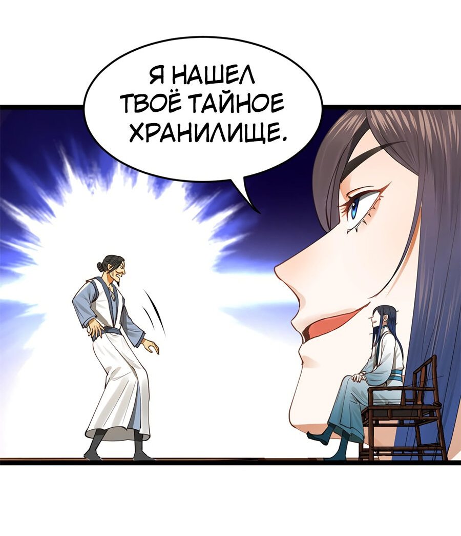 Манга Сильнейший зять в истории - Глава 40 Страница 18
