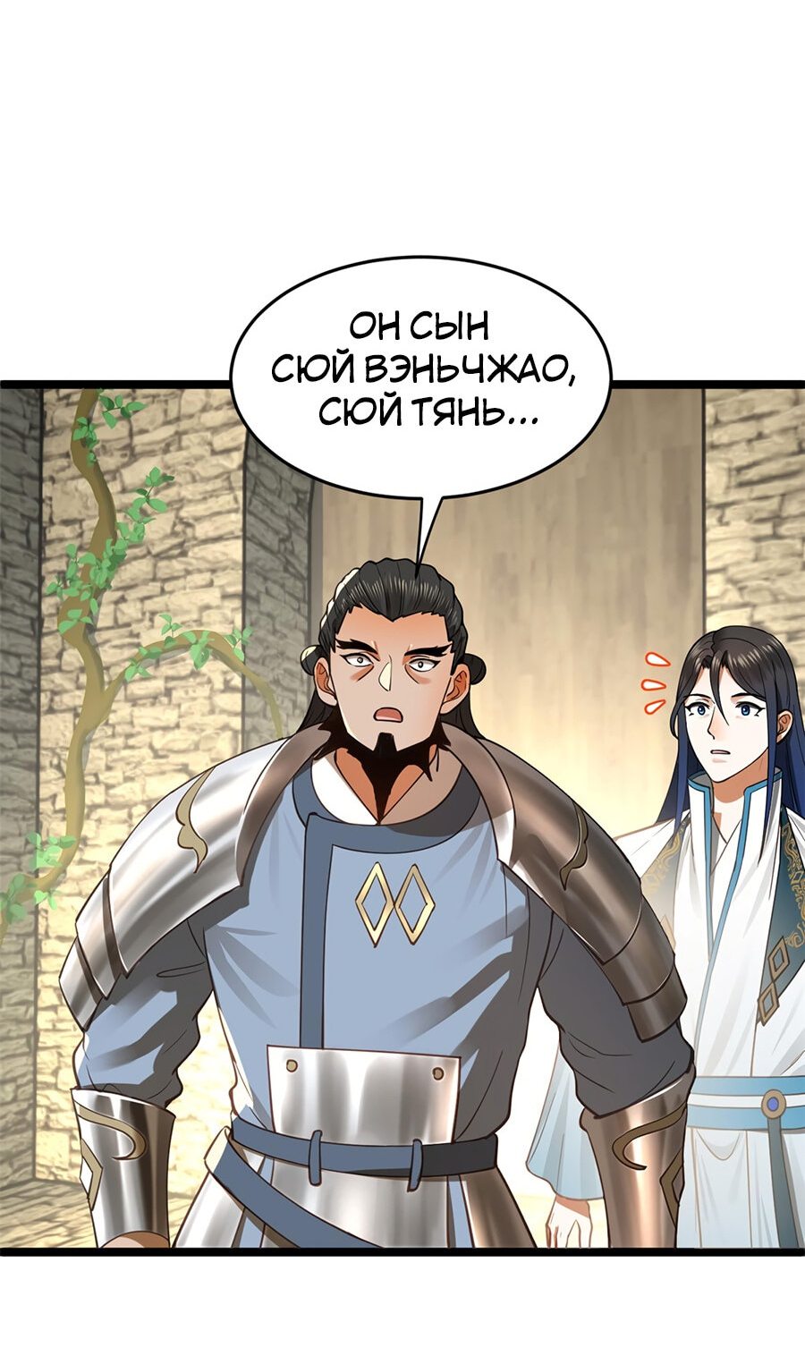 Манга Сильнейший зять в истории - Глава 40 Страница 34