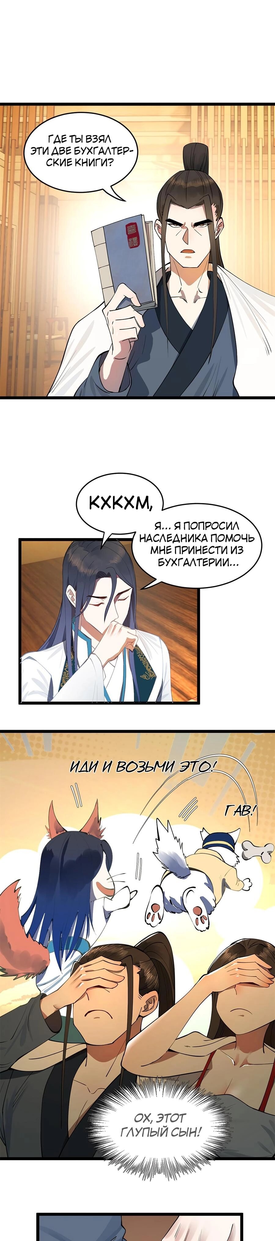 Манга Сильнейший зять в истории - Глава 38 Страница 5