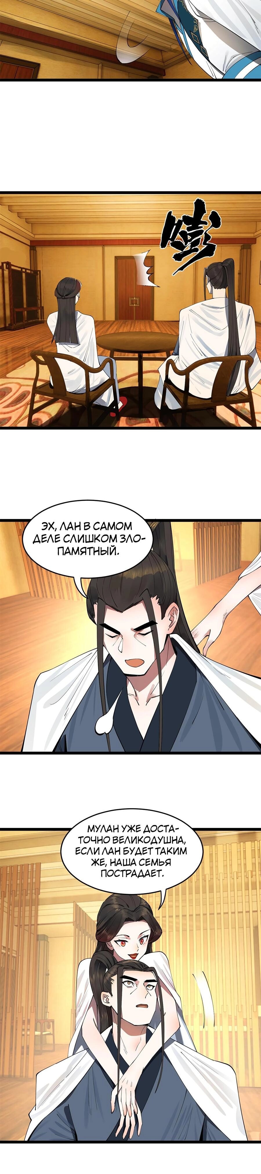 Манга Сильнейший зять в истории - Глава 38 Страница 8