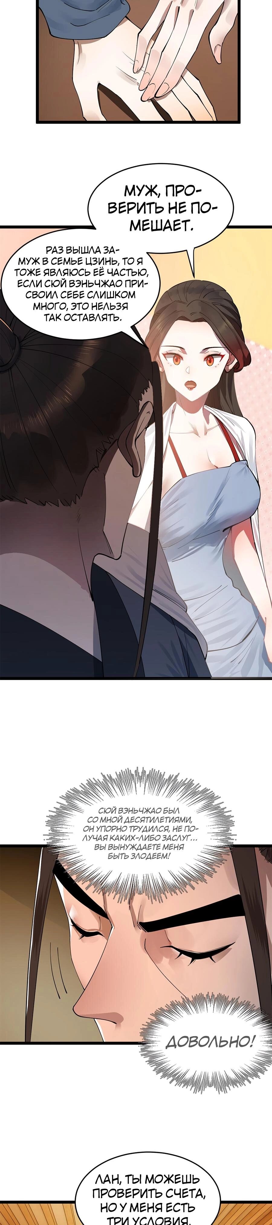 Манга Сильнейший зять в истории - Глава 38 Страница 6