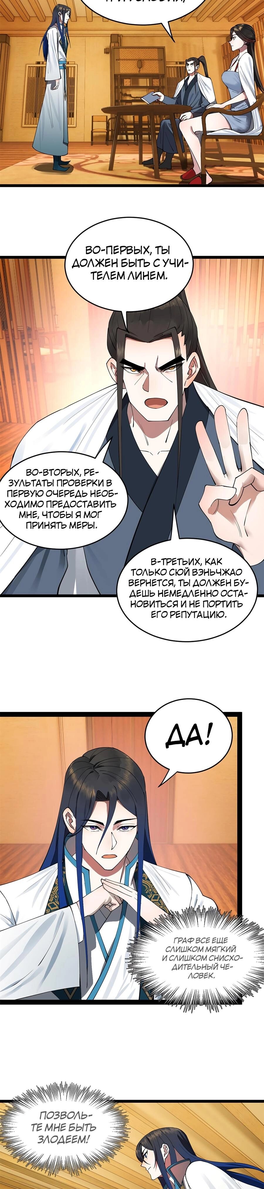 Манга Сильнейший зять в истории - Глава 38 Страница 7