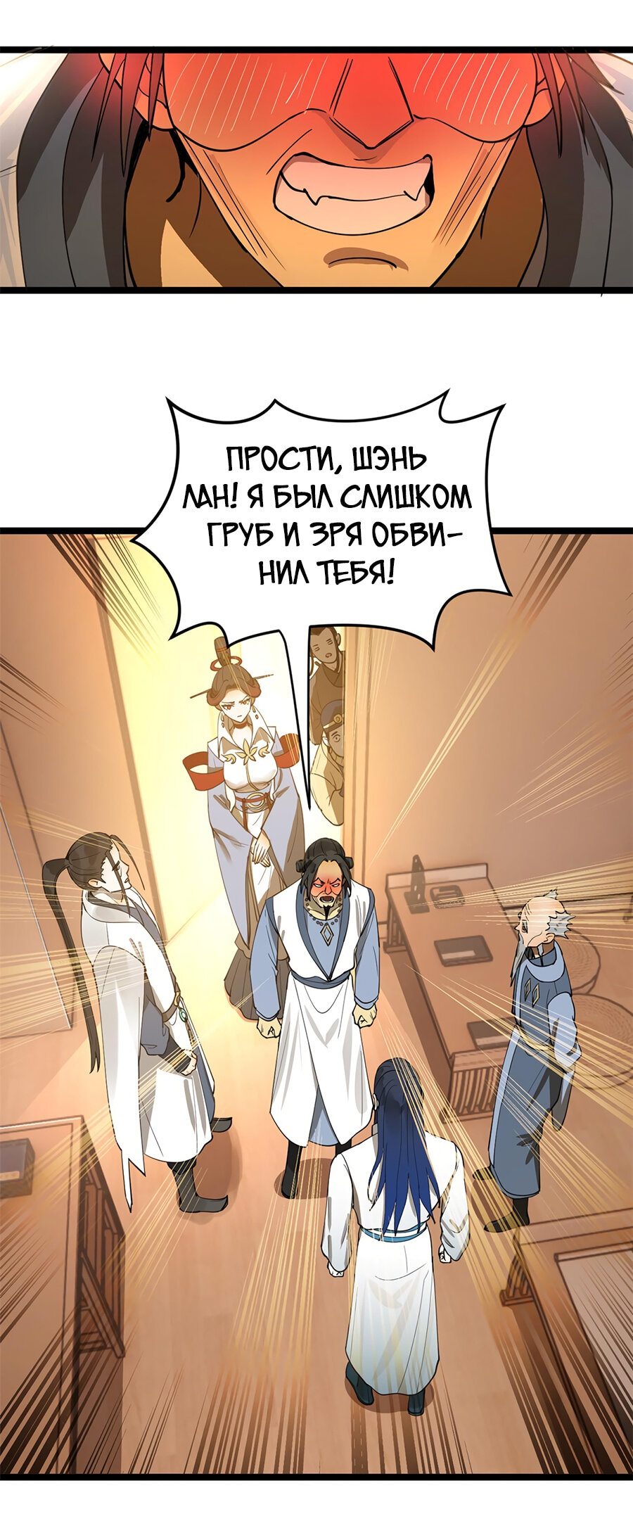 Манга Сильнейший зять в истории - Глава 37 Страница 9