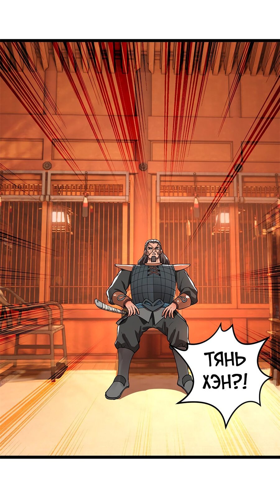 Манга Сильнейший зять в истории - Глава 37 Страница 17