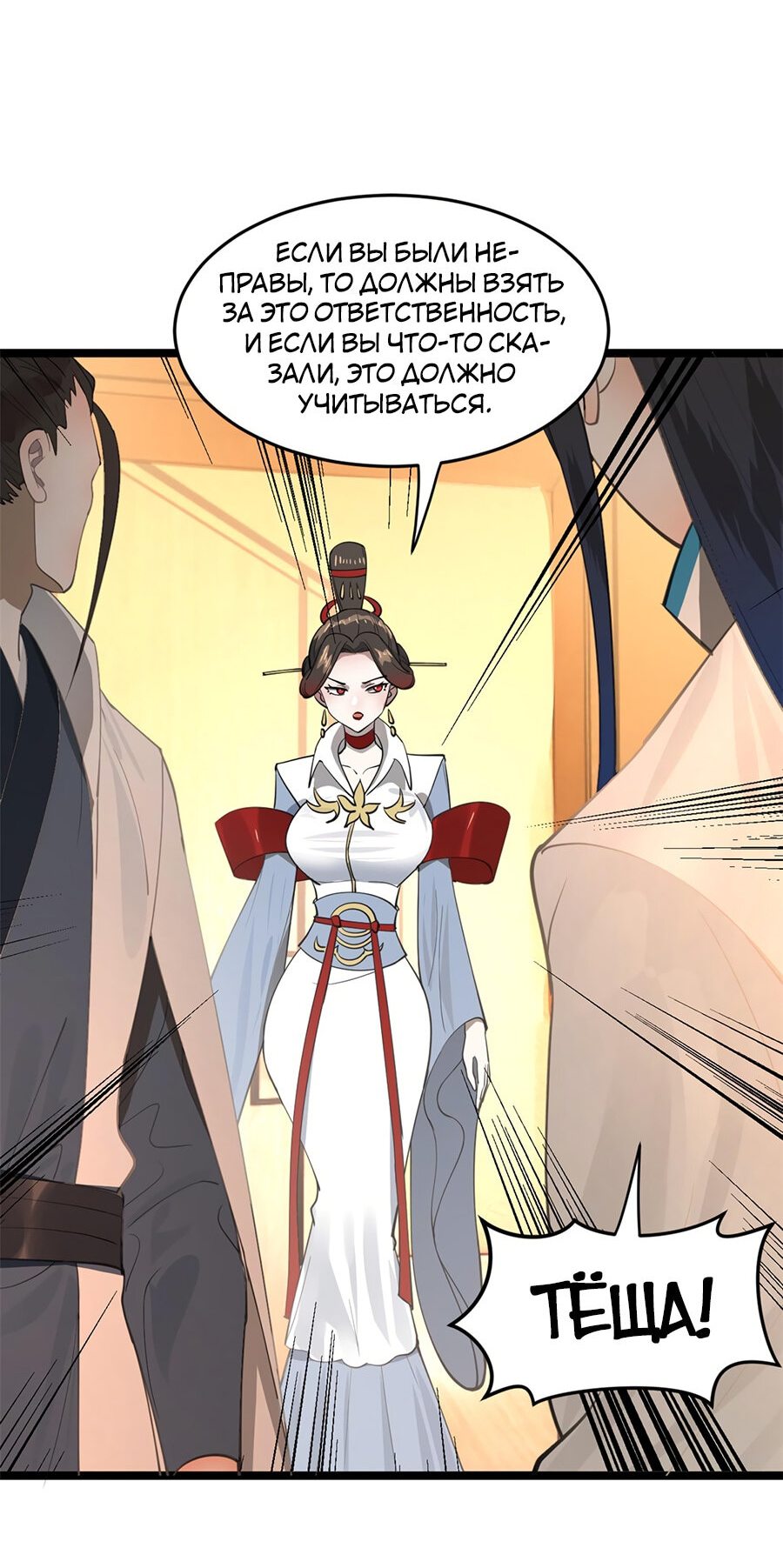 Манга Сильнейший зять в истории - Глава 37 Страница 6