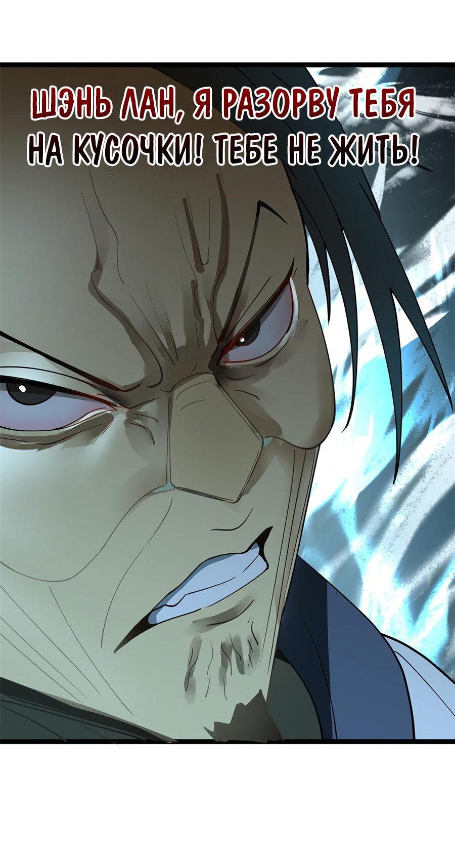 Манга Сильнейший зять в истории - Глава 37 Страница 29