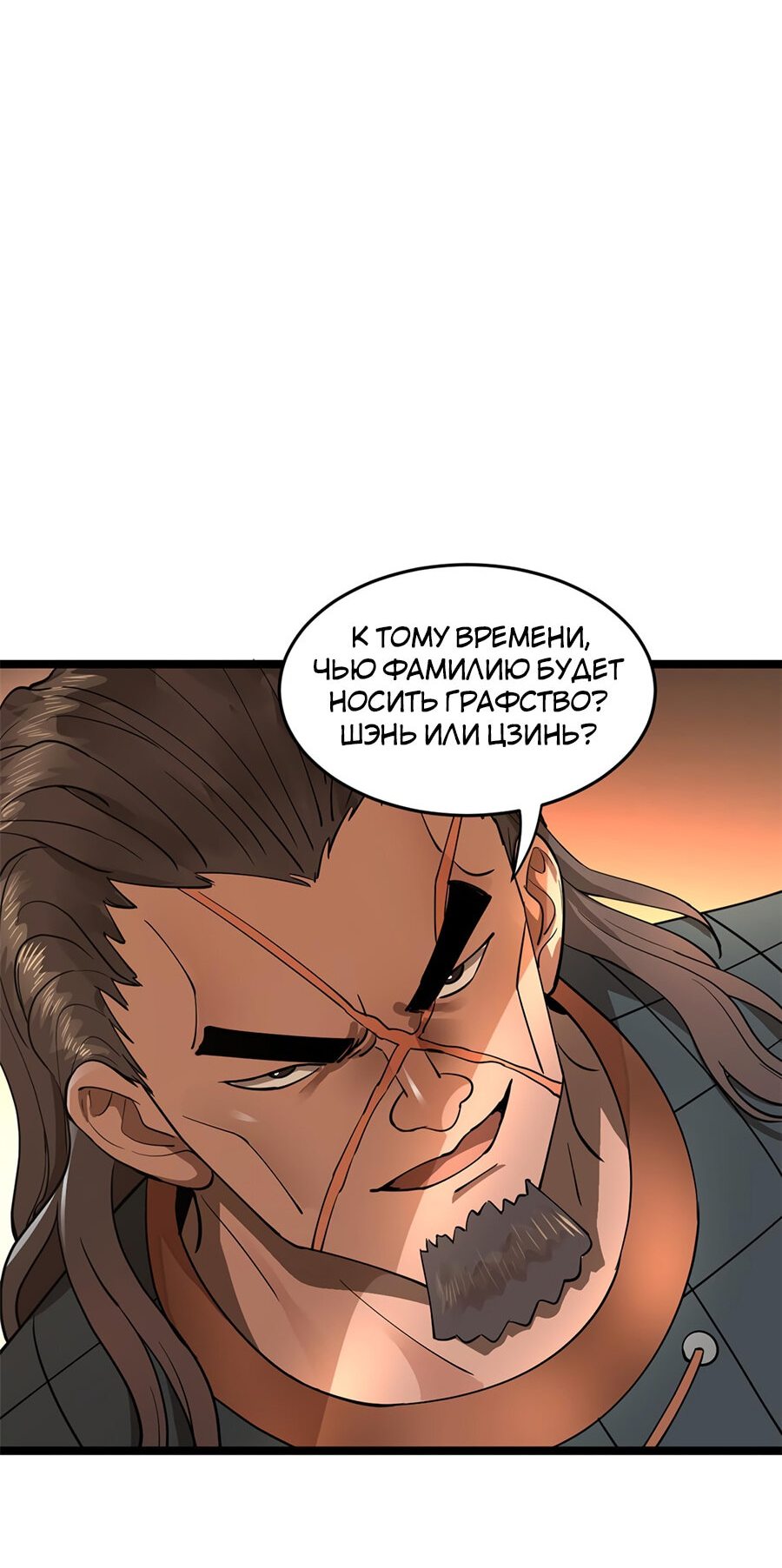 Манга Сильнейший зять в истории - Глава 37 Страница 22
