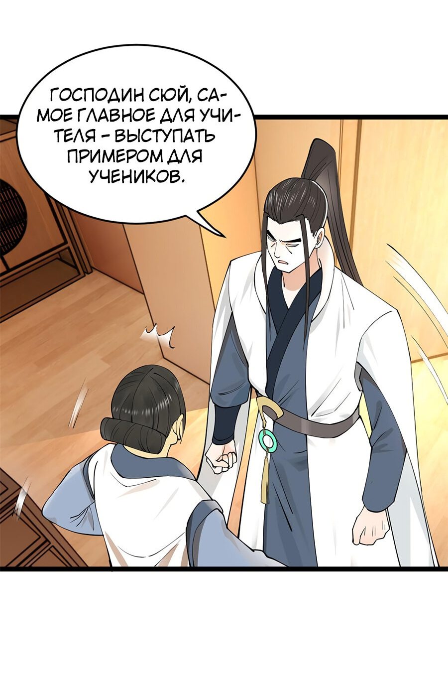 Манга Сильнейший зять в истории - Глава 37 Страница 5