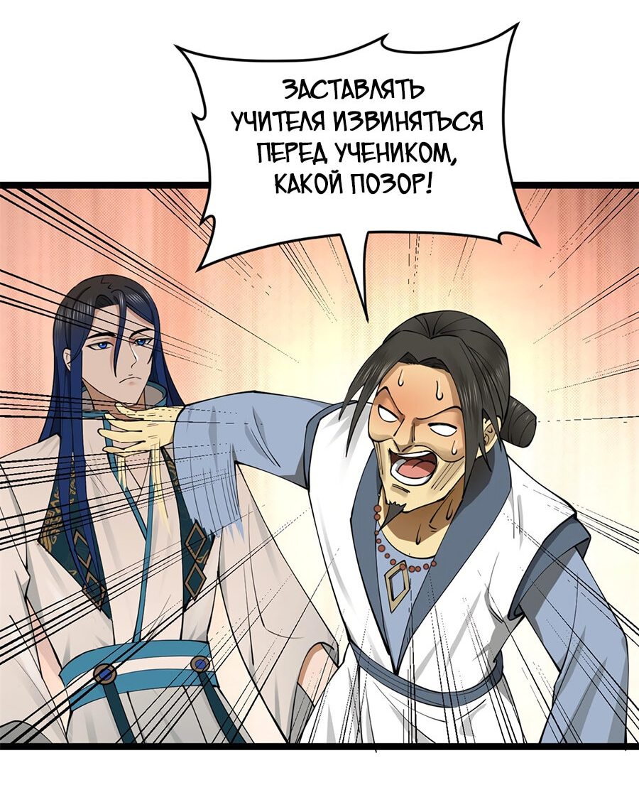 Манга Сильнейший зять в истории - Глава 37 Страница 4