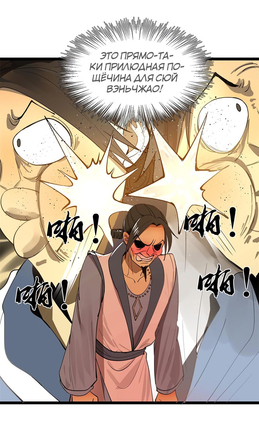 Манга Сильнейший зять в истории - Глава 37 Страница 8