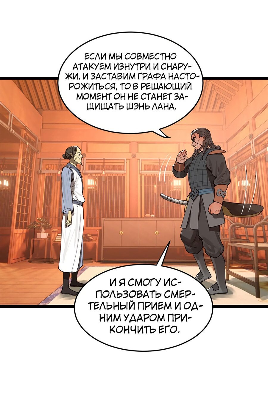 Манга Сильнейший зять в истории - Глава 37 Страница 26