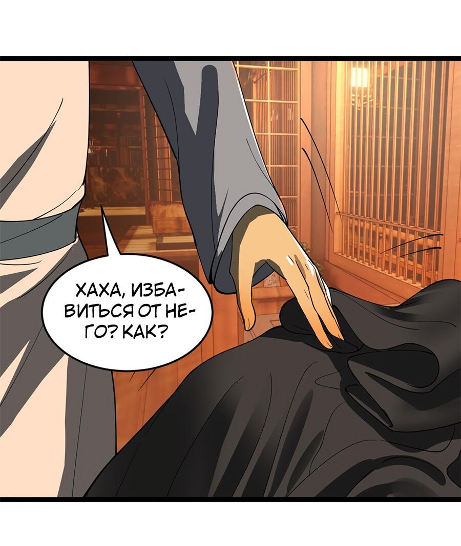 Манга Сильнейший зять в истории - Глава 37 Страница 19