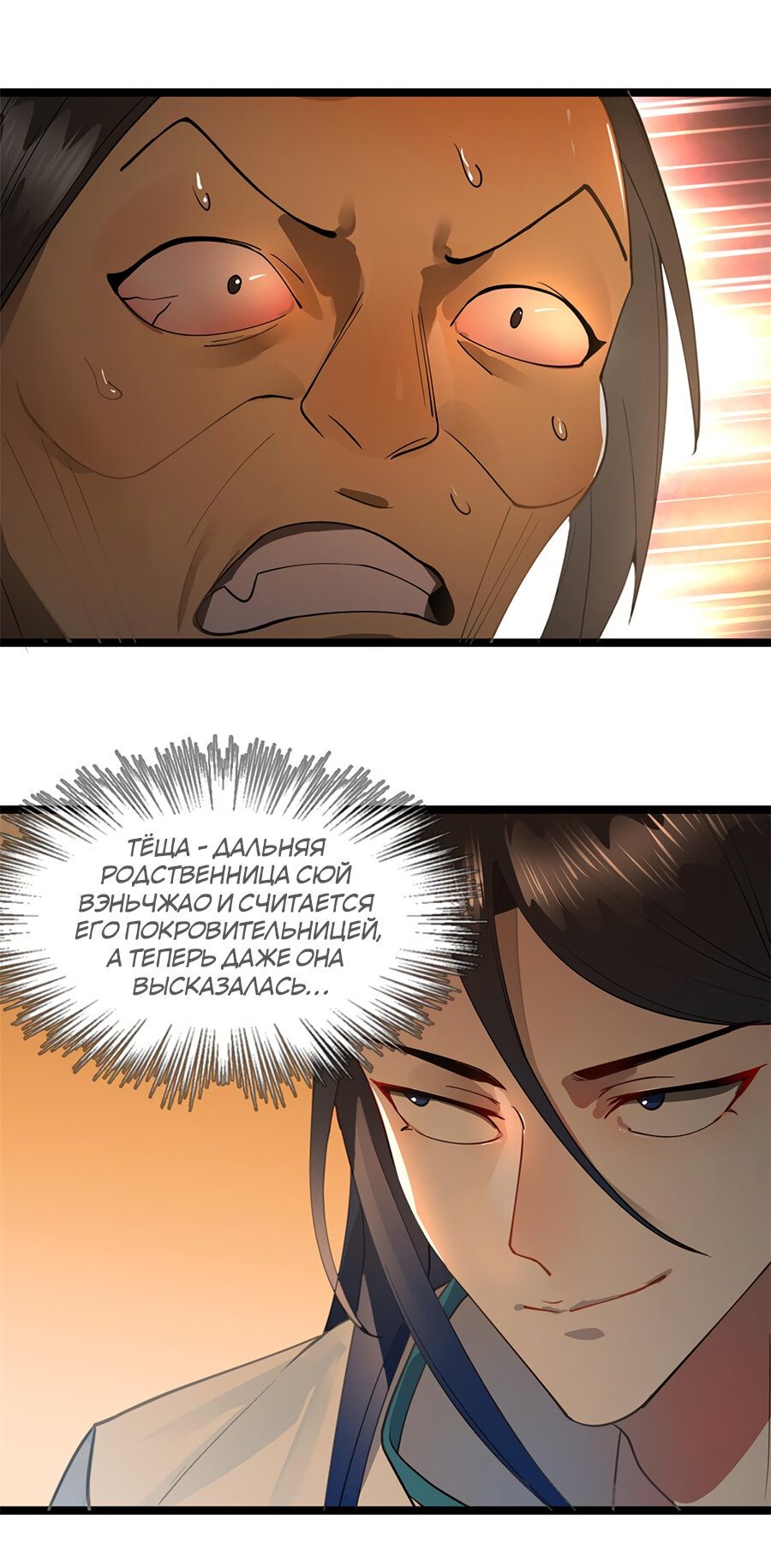 Манга Сильнейший зять в истории - Глава 37 Страница 7