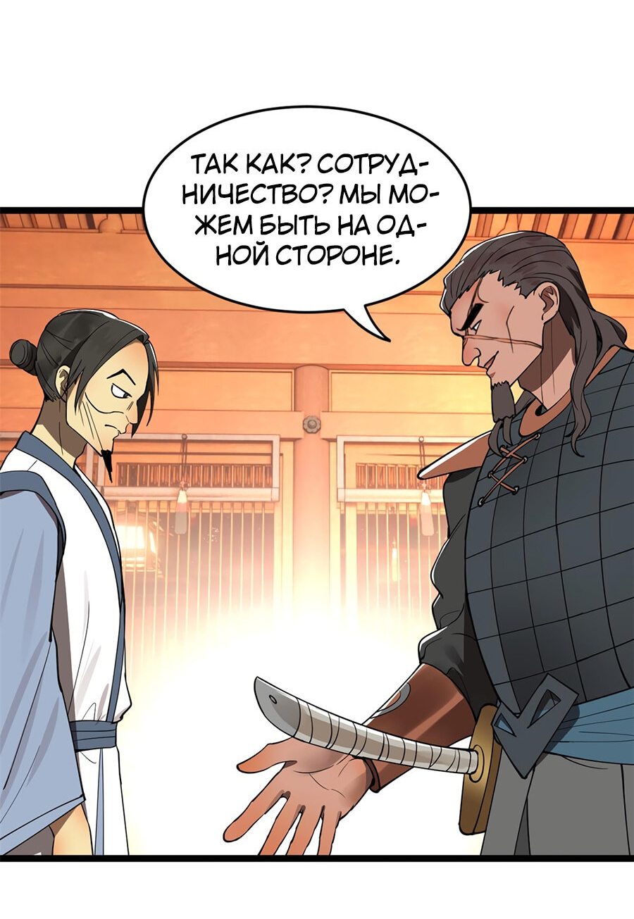 Манга Сильнейший зять в истории - Глава 37 Страница 27