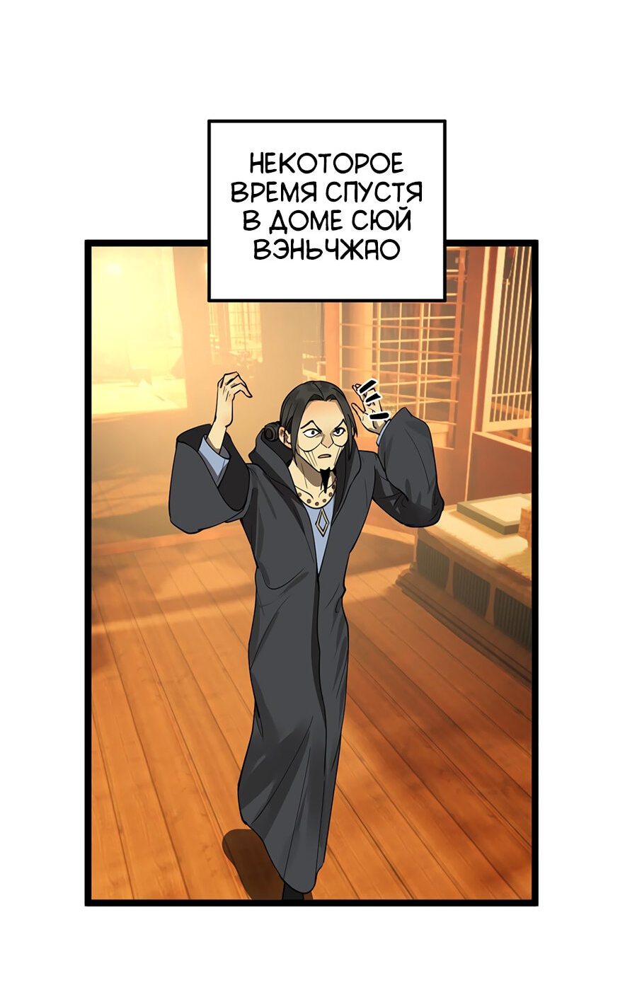Манга Сильнейший зять в истории - Глава 37 Страница 16