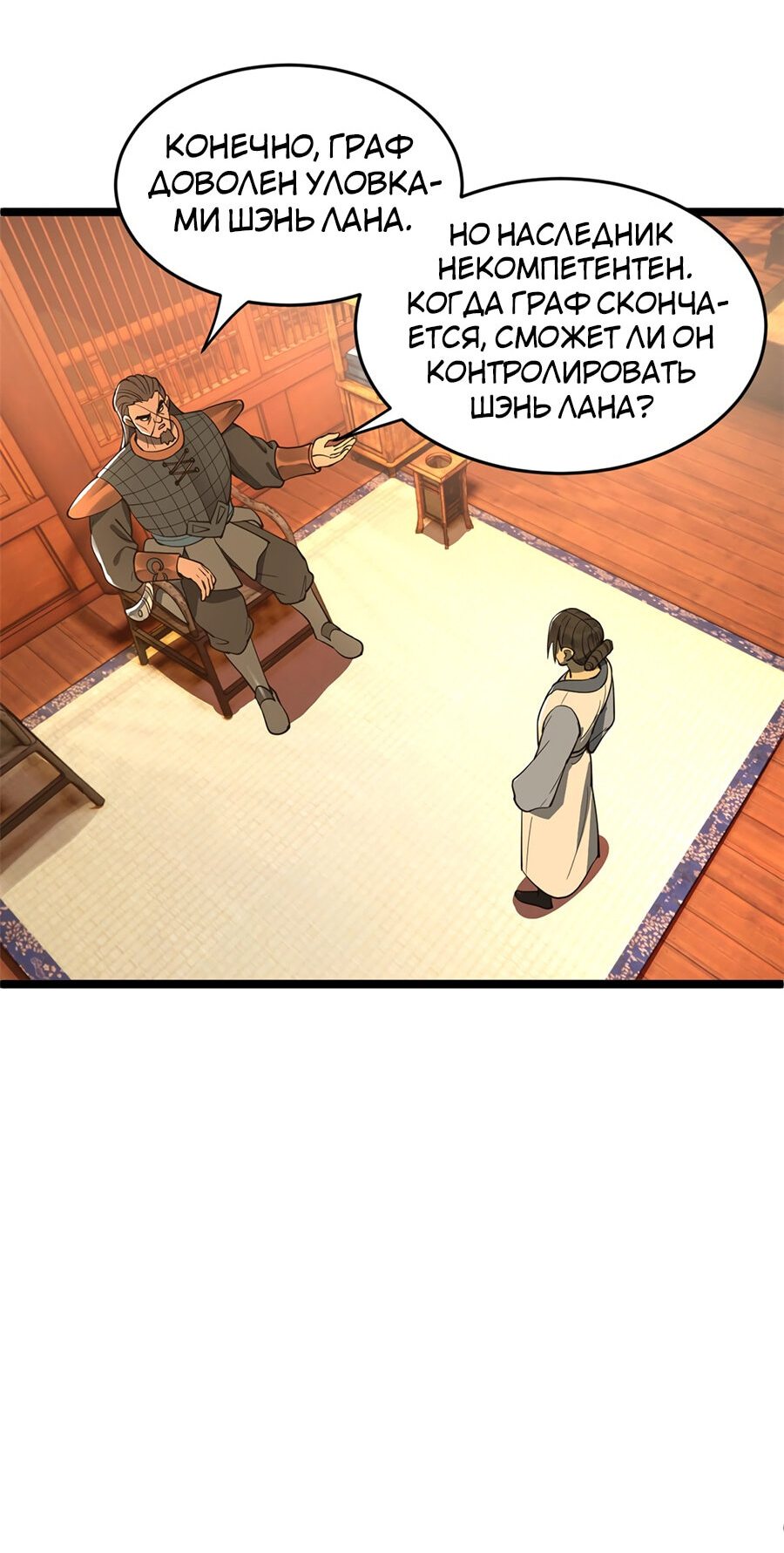 Манга Сильнейший зять в истории - Глава 37 Страница 21