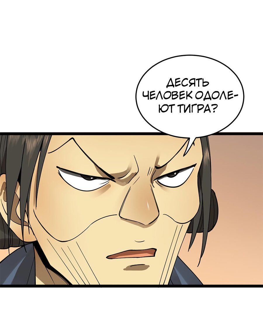 Манга Сильнейший зять в истории - Глава 37 Страница 25