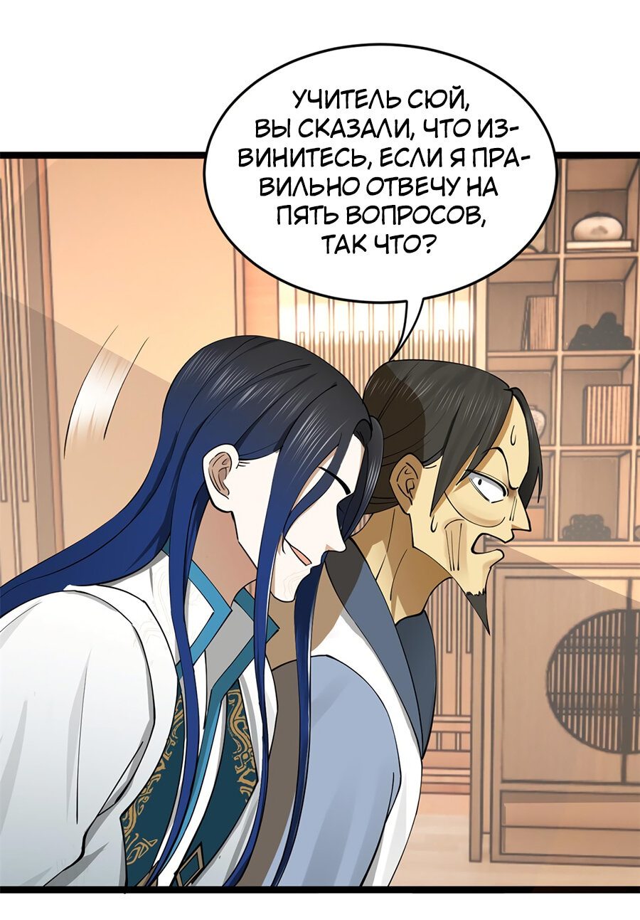 Манга Сильнейший зять в истории - Глава 37 Страница 3