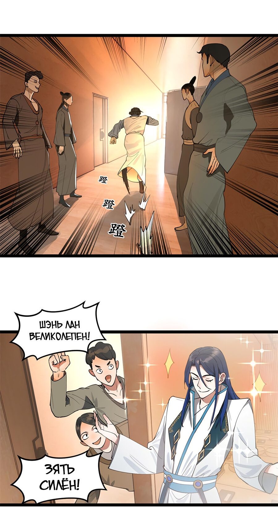 Манга Сильнейший зять в истории - Глава 37 Страница 12