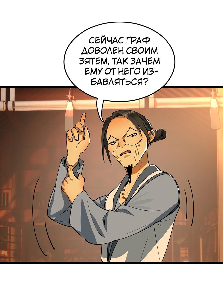 Манга Сильнейший зять в истории - Глава 37 Страница 20