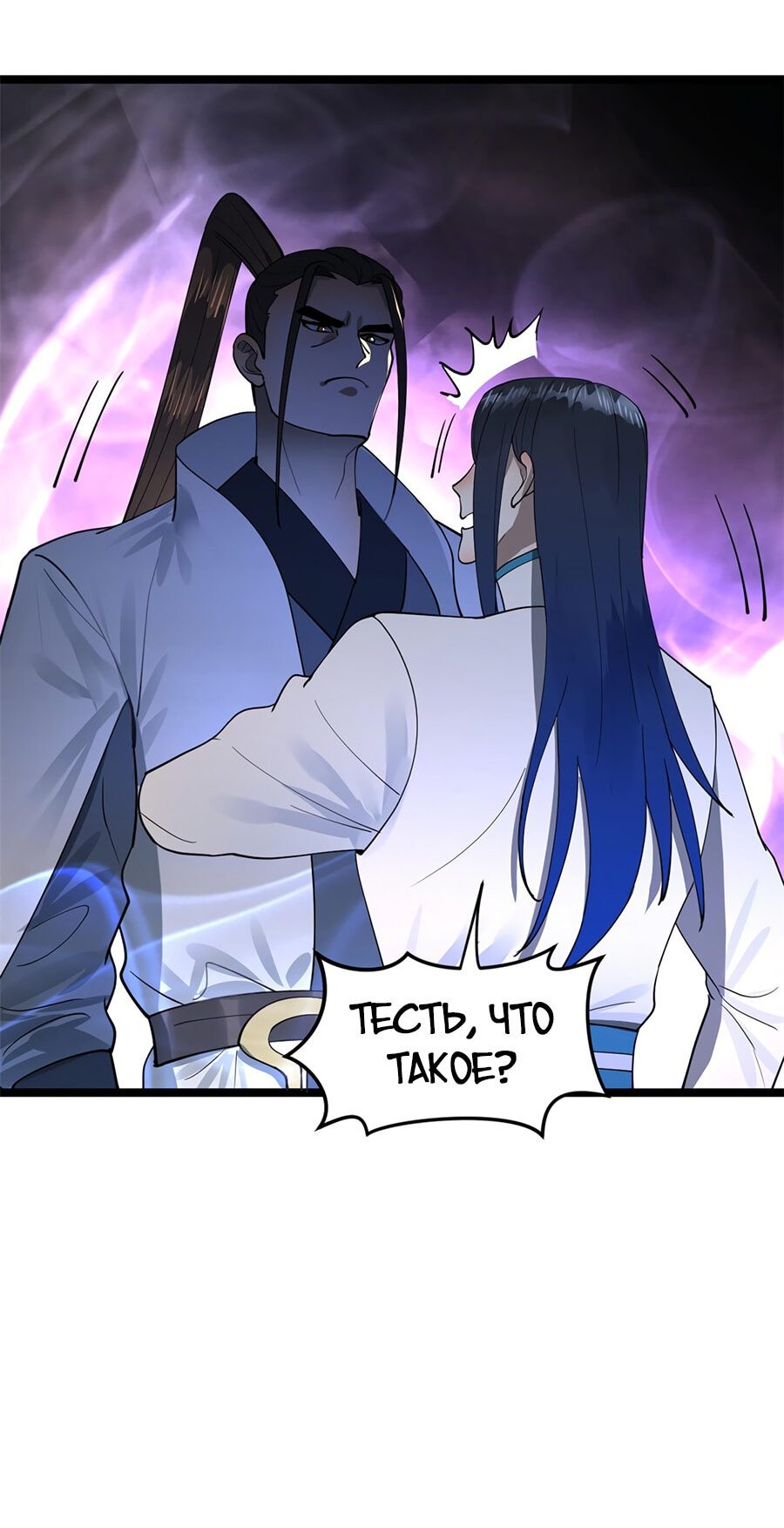 Манга Сильнейший зять в истории - Глава 37 Страница 13