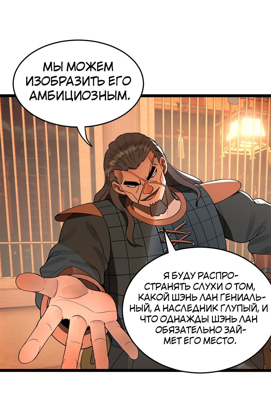 Манга Сильнейший зять в истории - Глава 37 Страница 23