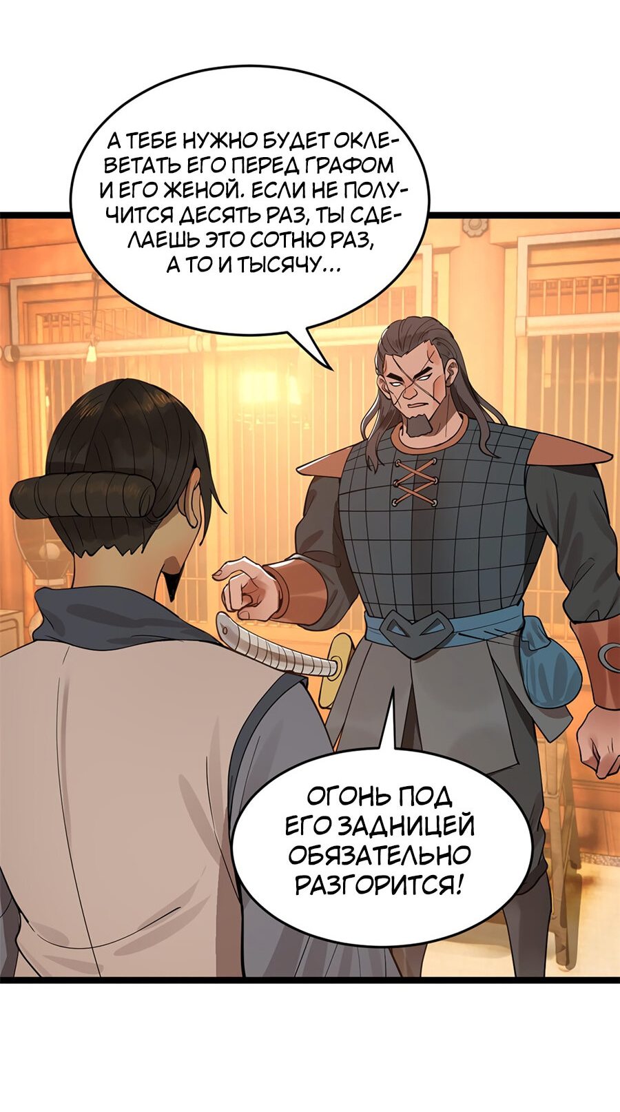 Манга Сильнейший зять в истории - Глава 37 Страница 24