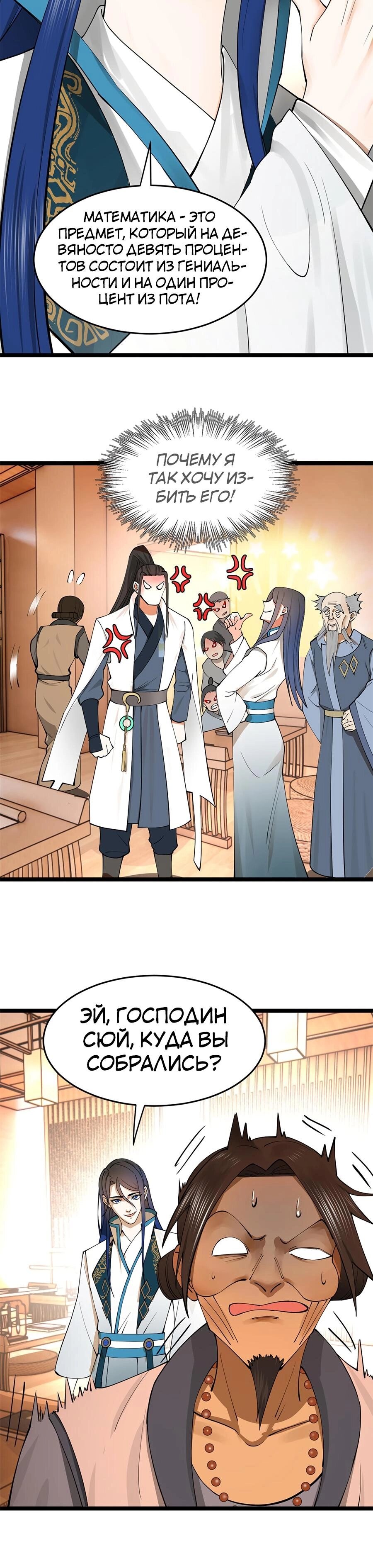 Манга Сильнейший зять в истории - Глава 36 Страница 12
