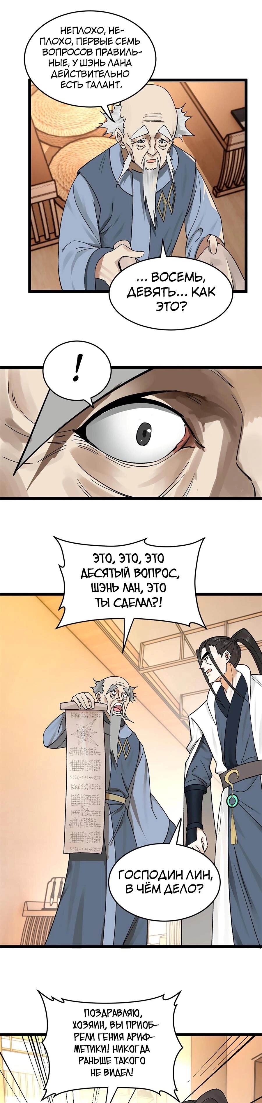Манга Сильнейший зять в истории - Глава 36 Страница 9