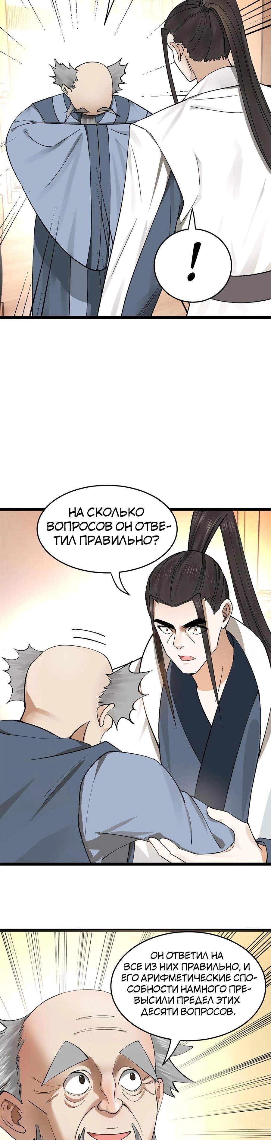 Манга Сильнейший зять в истории - Глава 36 Страница 10