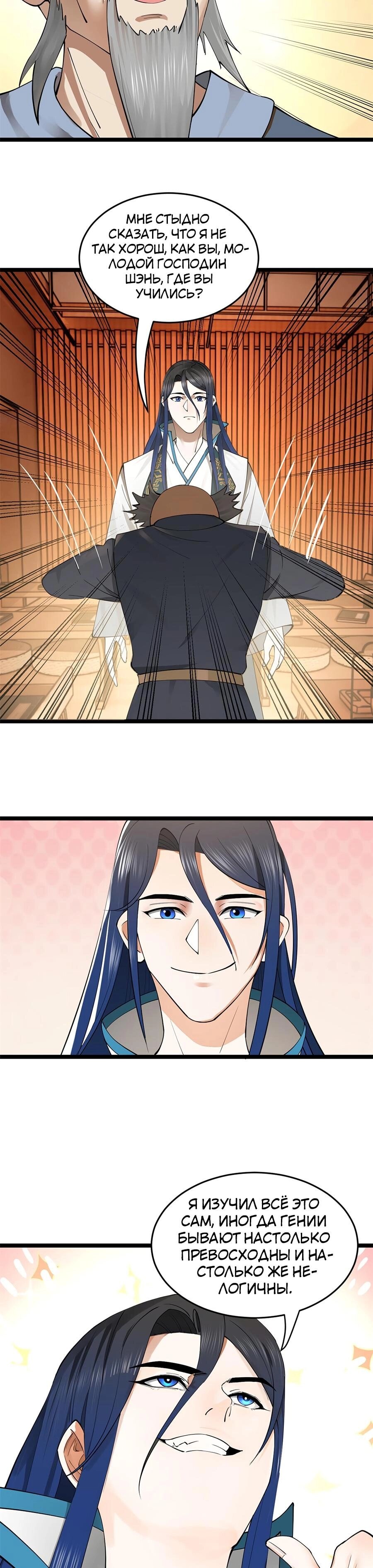 Манга Сильнейший зять в истории - Глава 36 Страница 11