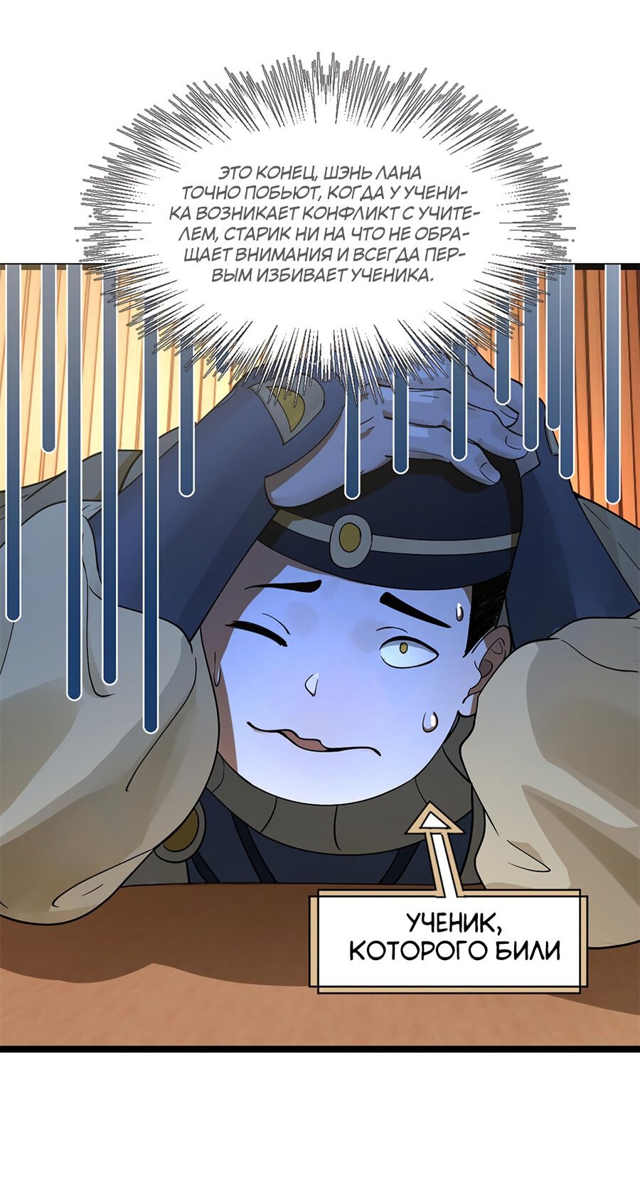 Манга Сильнейший зять в истории - Глава 35 Страница 7