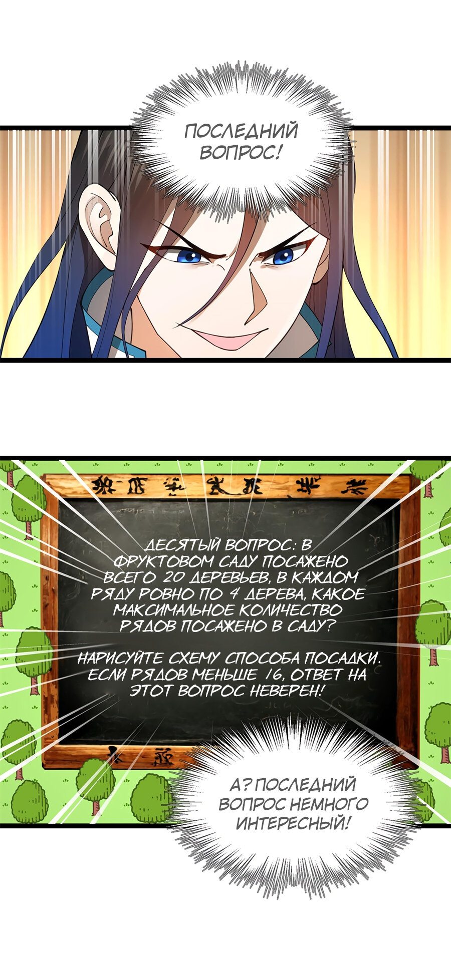 Манга Сильнейший зять в истории - Глава 35 Страница 33