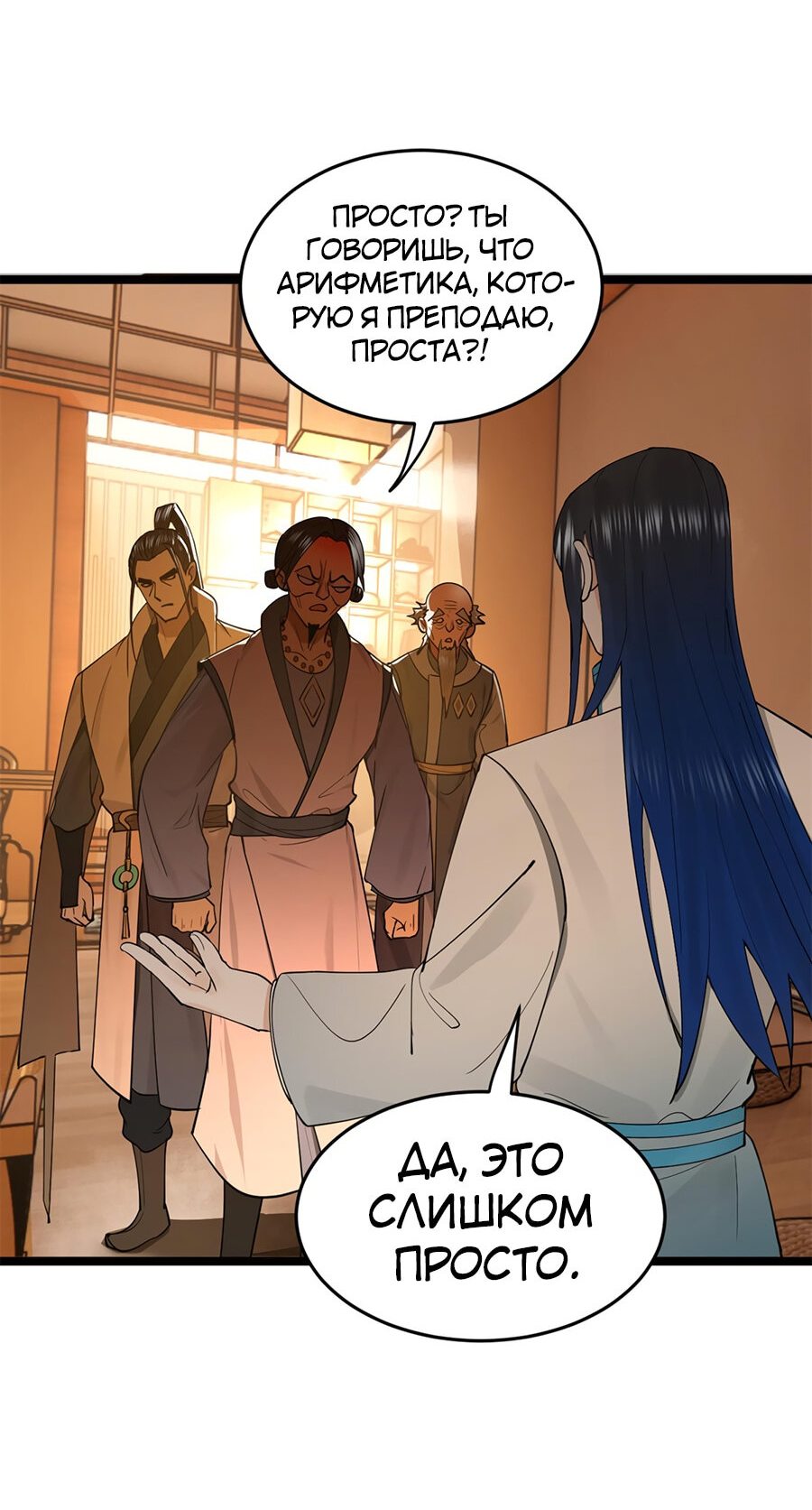 Манга Сильнейший зять в истории - Глава 35 Страница 10