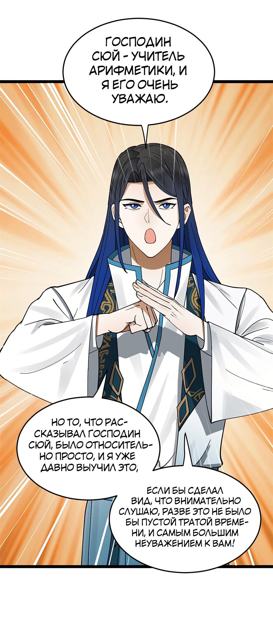 Манга Сильнейший зять в истории - Глава 35 Страница 9