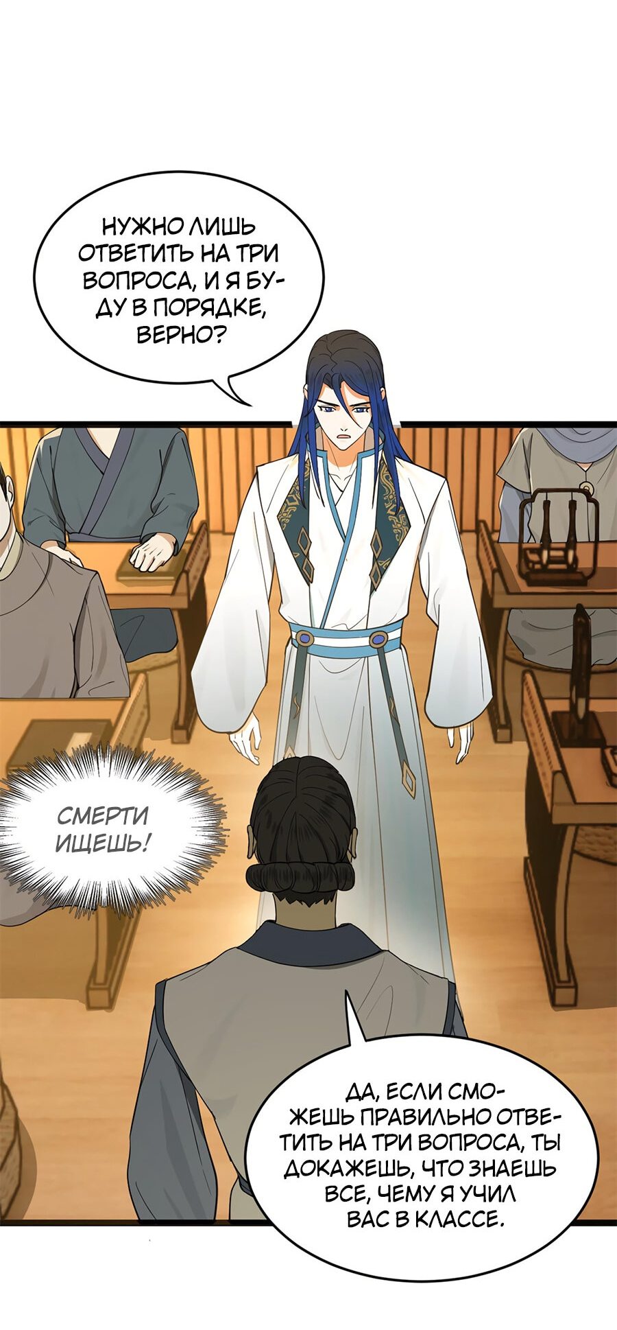 Манга Сильнейший зять в истории - Глава 35 Страница 14