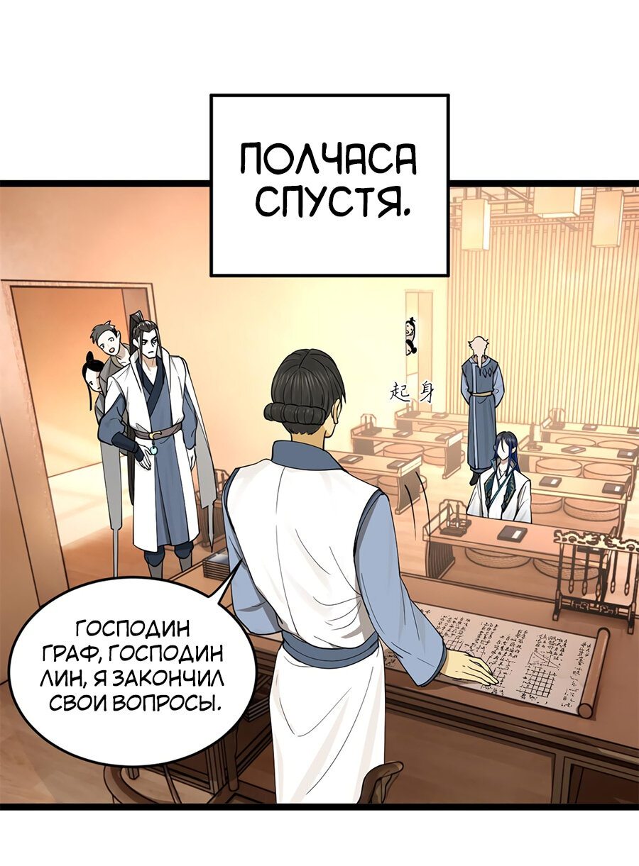 Манга Сильнейший зять в истории - Глава 35 Страница 25