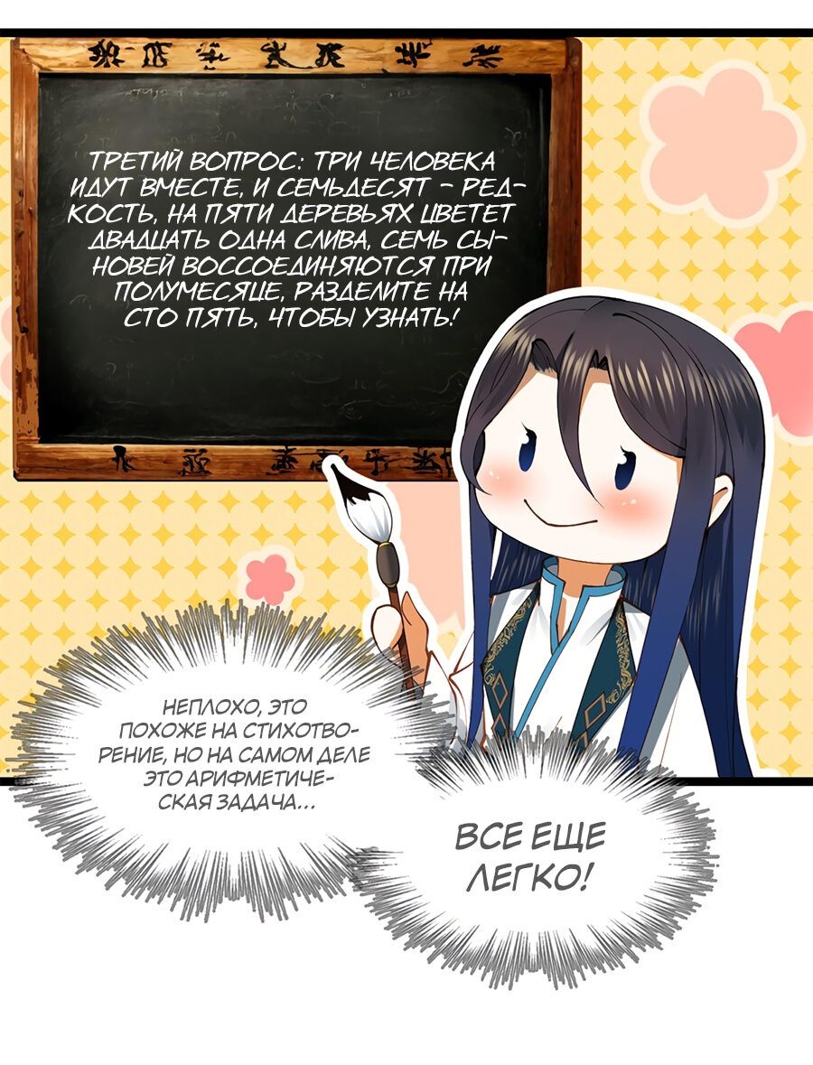 Манга Сильнейший зять в истории - Глава 35 Страница 31