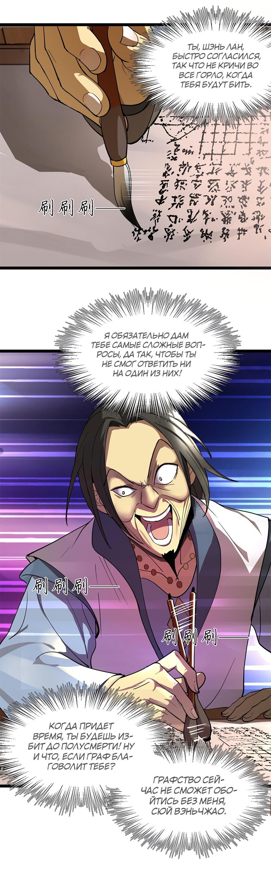 Манга Сильнейший зять в истории - Глава 35 Страница 24