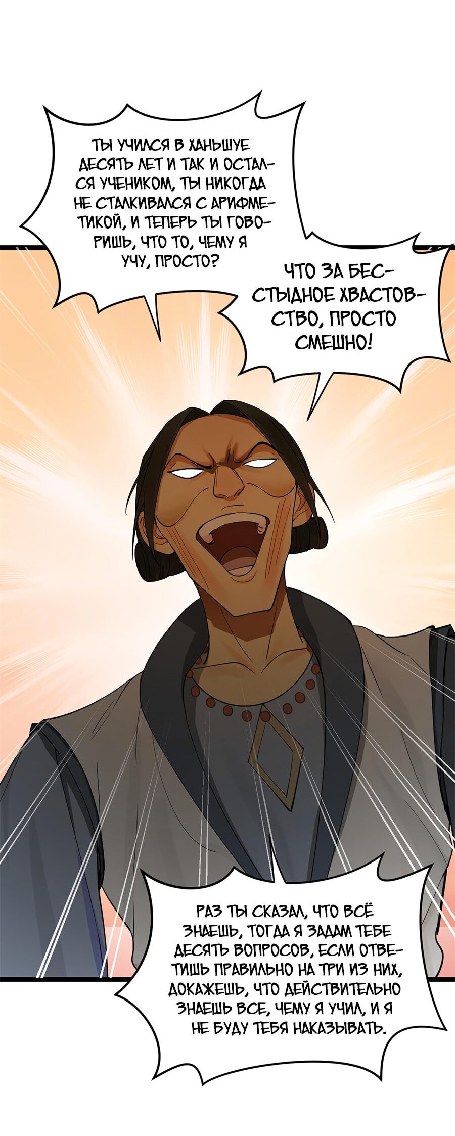 Манга Сильнейший зять в истории - Глава 35 Страница 11