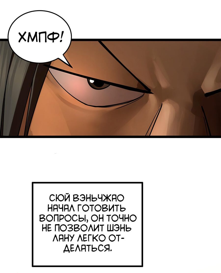 Манга Сильнейший зять в истории - Глава 35 Страница 23
