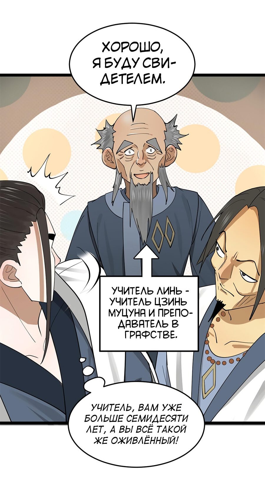 Манга Сильнейший зять в истории - Глава 35 Страница 21