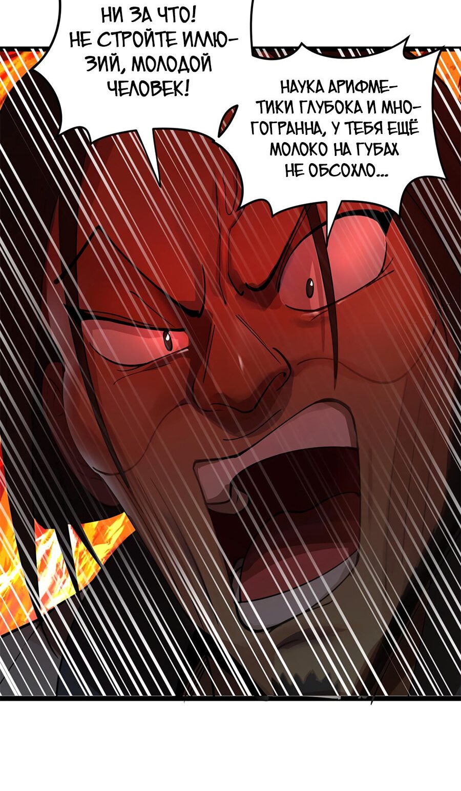 Манга Сильнейший зять в истории - Глава 35 Страница 16