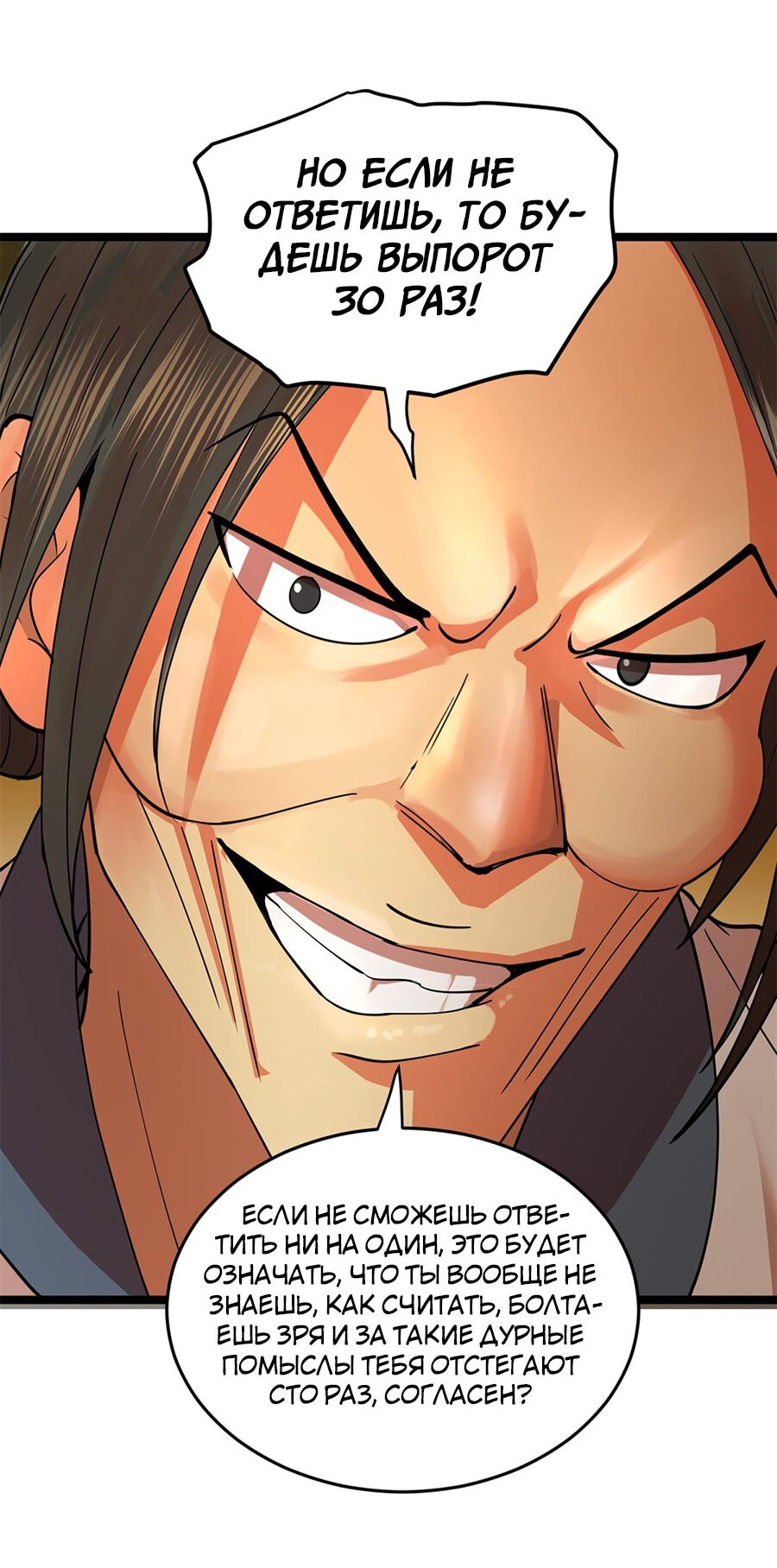 Манга Сильнейший зять в истории - Глава 35 Страница 12